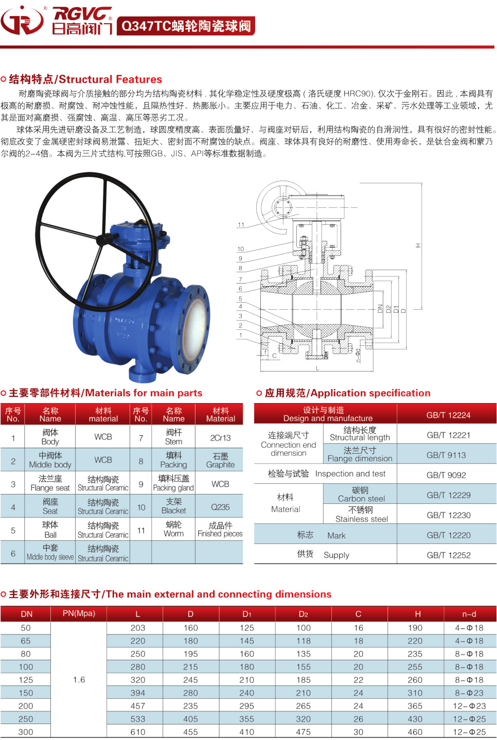 Q347TC蝸輪陶瓷球閥