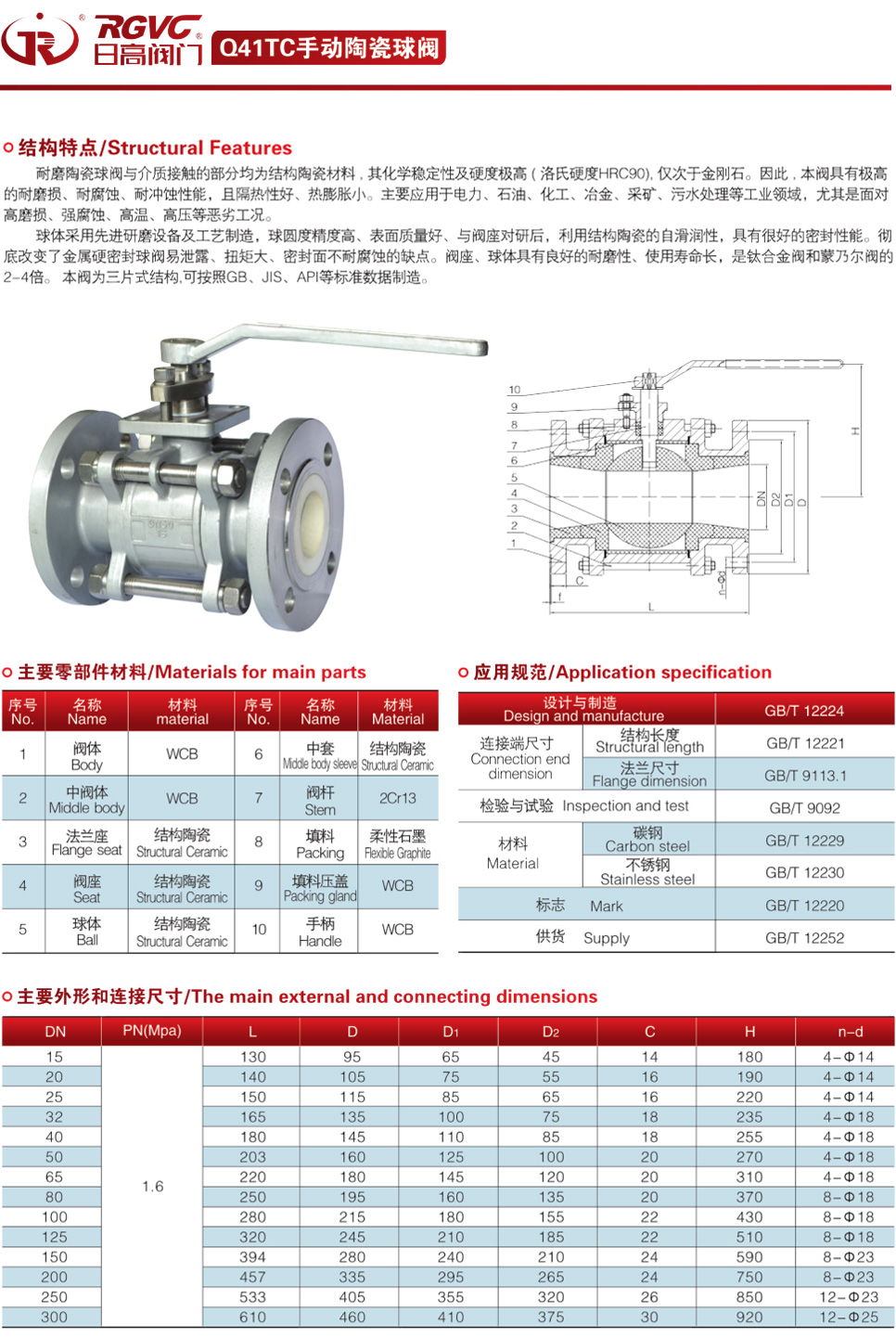 Q41TC手動(dòng)陶瓷球閥