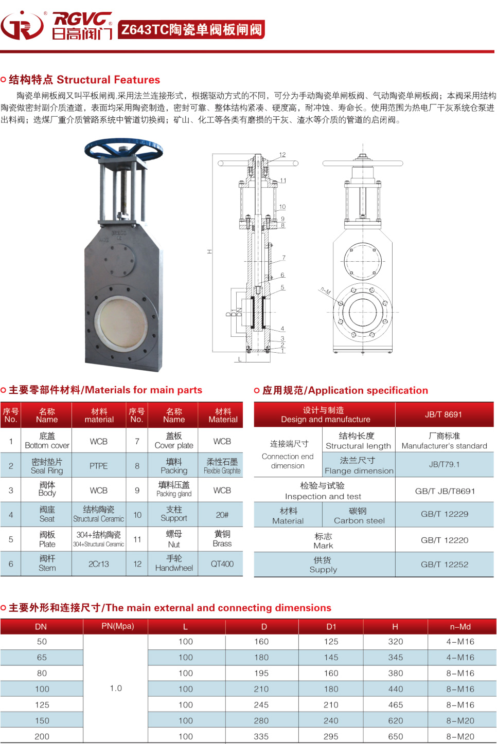 Z643TC陶瓷單閥板閘閥