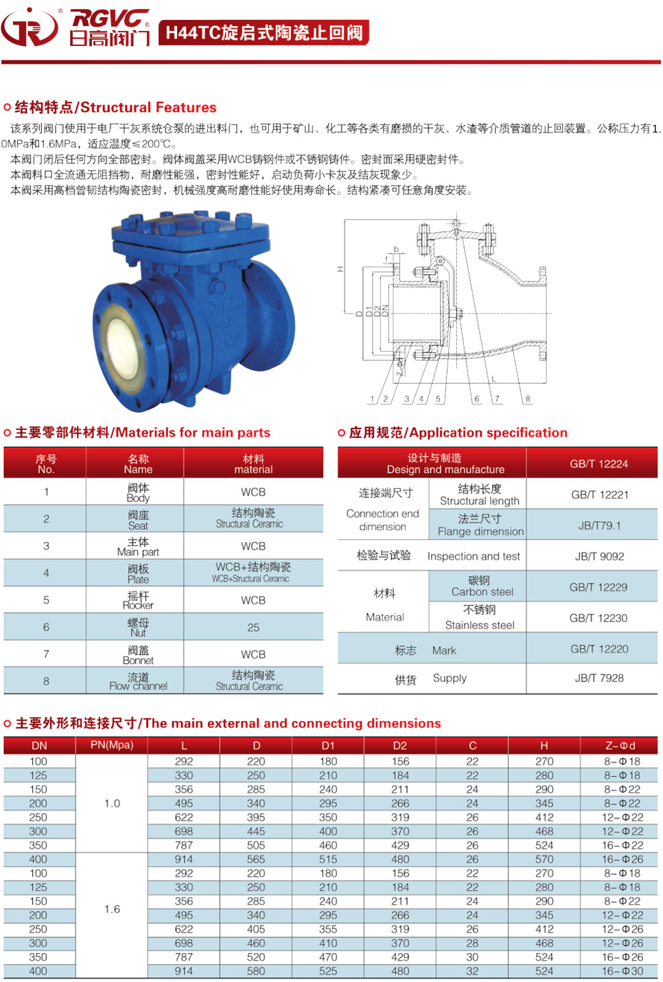 H44TC旋啟式陶瓷止回閥