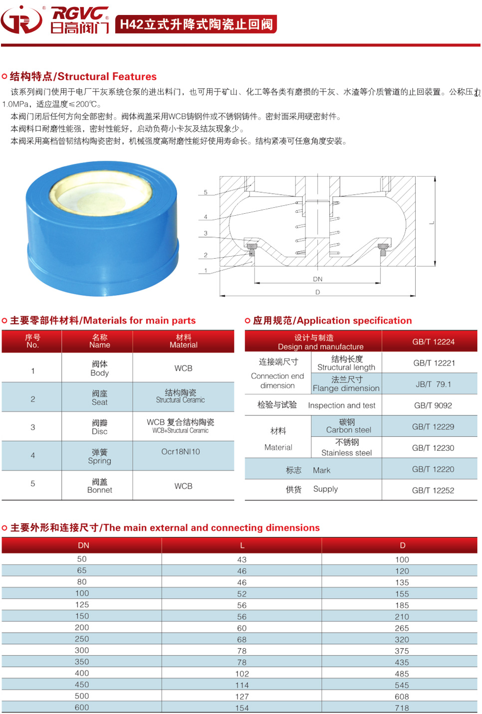 H42立式升降式陶瓷止回閥