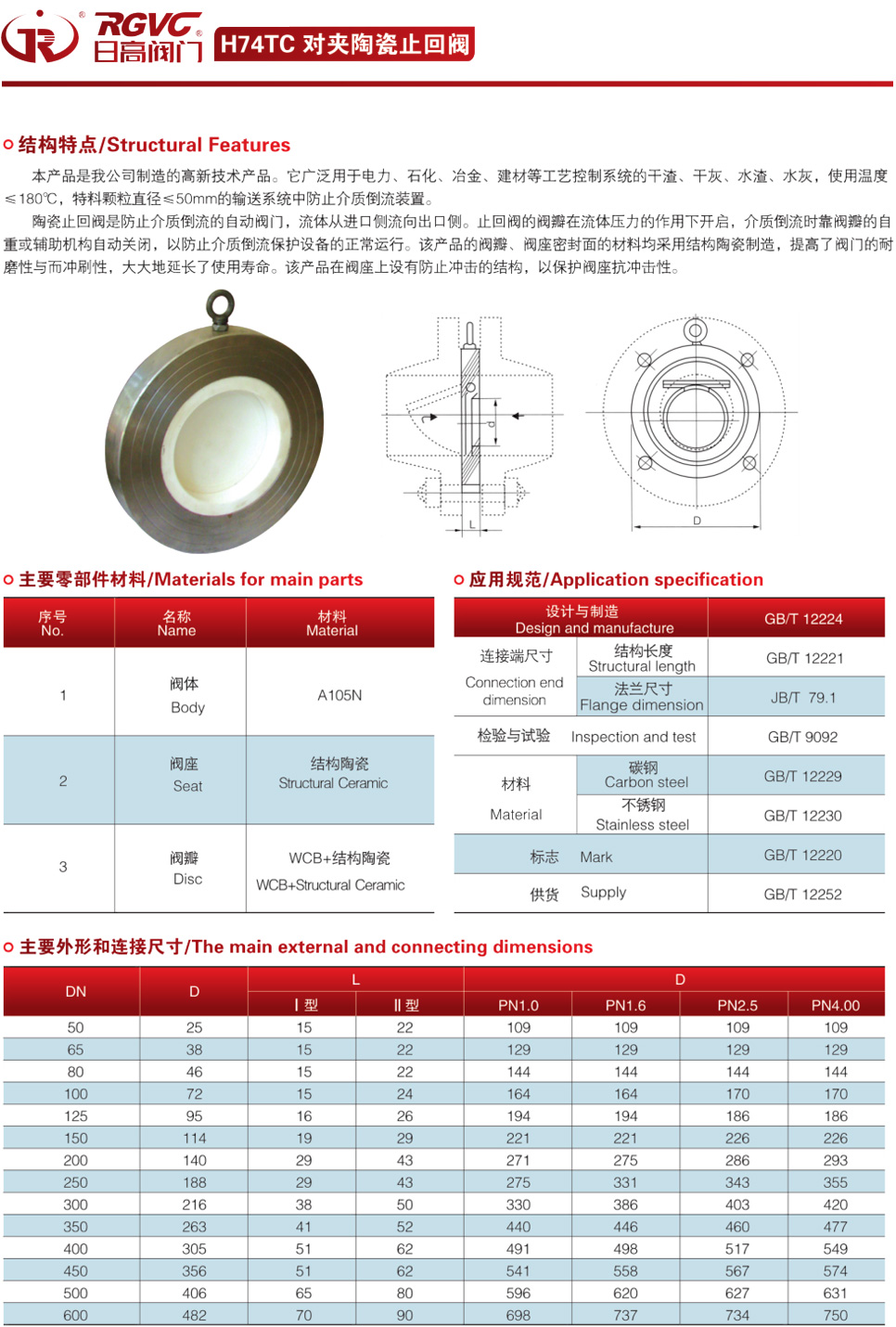 H74TC對夾陶瓷止回閥