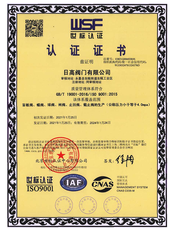 ISO9001認(rèn)證證書(shū)